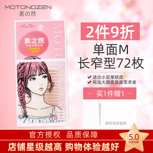 Suzhiran imported Suzhiran double eyelid patch invisible lace, skin color, flesh color, transparent, thin, natural beauty, traceless big eyes, single side (M), 4 pieces, 72 pieces