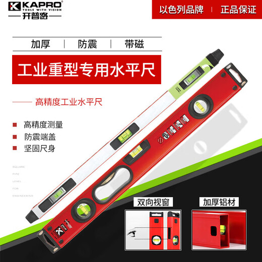 KAPRO Israel KAPRO Cape Road 990 aluminum alloy high-precision level thickened shock-proof magnetic vertical window 100cm three-plant blister double-grip vertical window