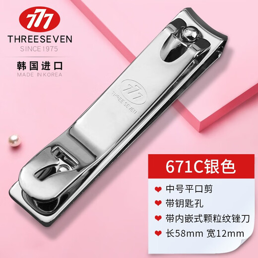 777（THREE SEVEN）韩国进口指甲刀单个指甲剪指甲刀中号斜口家用便携修脚刀美甲工具 中号平口671银色