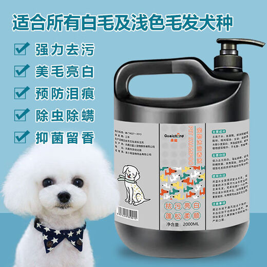 Guaichong dog shower gel, sterilizing, deodorizing, repelling insects and relieving itching, Teddy Golden Retriever Samoyed pet bathing vat shampoo supplies, special for white hair 500ml