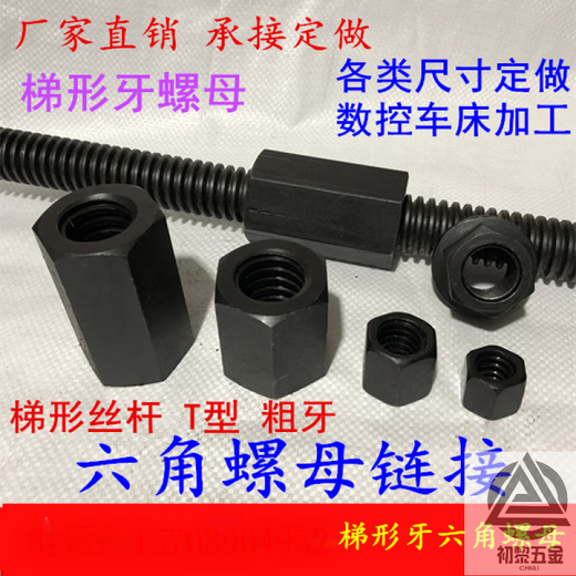 Chuli Trapezoidal Thread Screw Hexagonal Nut Coarse Thread Screw Flange Nut Tr16 20 24*4 30 40*6 50, etc. Customized