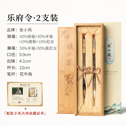Zhang Xiaofeng's high-end brush set Sheep and hair brush Wolf hair brush gift box Four treasures of the study Chinese regular soft pen calligraphy brush professional-grade holiday gift Yuefu order two packs