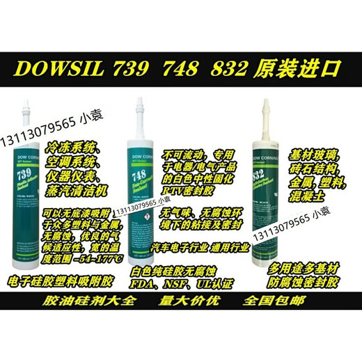 道康宁DOWSIL732玻璃734耐高温736 737 739 748防腐蚀832密封硅胶 732透明