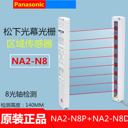 Second-hand Panasonic safety light curtain grating area sensor NA2-N8N12N16N20N24N28D/P-PN NA2-N88 beam