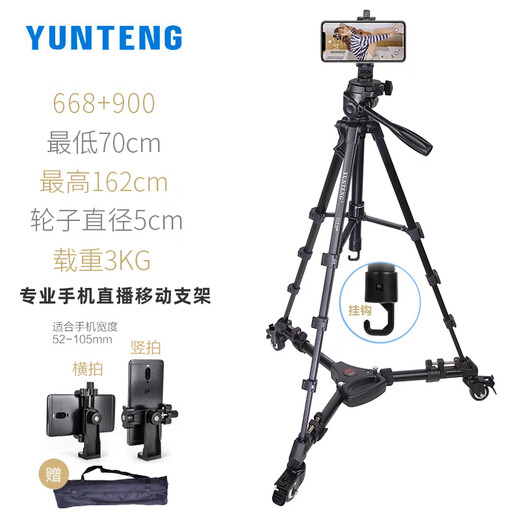 云腾668手机直播移动支架带滑轮轱辘脚轮子落地拍摄拍照抖音自拍三角架多机位金属专业稳定美颜补光灯脚架 三机位支架滑轮+美颜灯+话筒杆托盘+3横竖夹+蓝牙