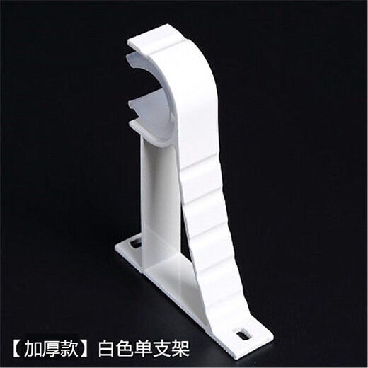 Xinfeiyu top-mounted side-mounted single-rod curtain rod Roman rod accessories bracket seat base shelf bracket rod bracket hook accessories thickened white single bracket