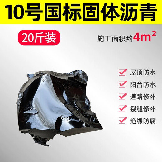 WY asphalt asphalt block solid national standard No. 10 roof waterproofing and leak repair highway road grouting glue crack repair coating 20Jin Jin is equal to 0.5 kg national standard asphalt