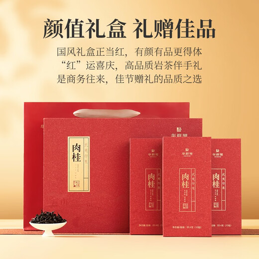 华祥苑茶叶礼盒 特级肉桂茶武夷岩茶乌龙茶 武夷印象250g礼物送礼 250g*1盒