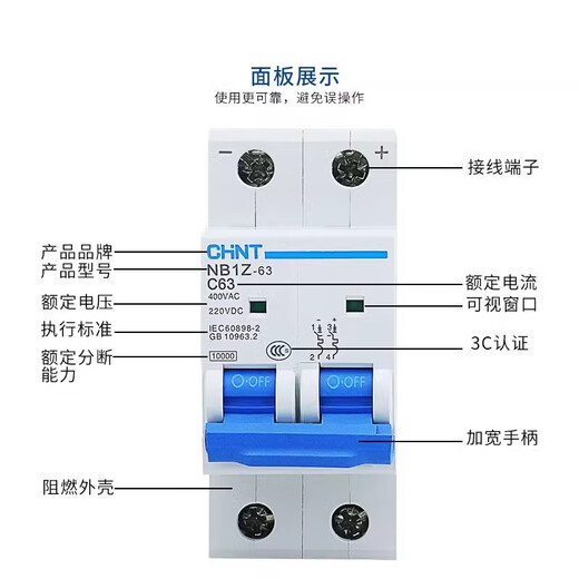 正泰（CHNT）直流空气开关NB1Z-63空开1p断路器2p 12v 24v电动车专用60伏 2P 10A