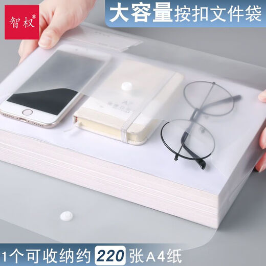 智权100个装A4塑料按扣文件袋PP资料袋档案袋 学生试卷文具袋加厚 50个透明白色/PP材质 防水防尘/仅剩854件