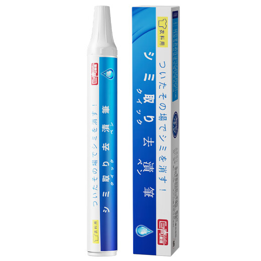 Juqi carefully selected stain remover pen 9ml oil stain remover ballpoint pen stubborn stain remover stain remover artifact