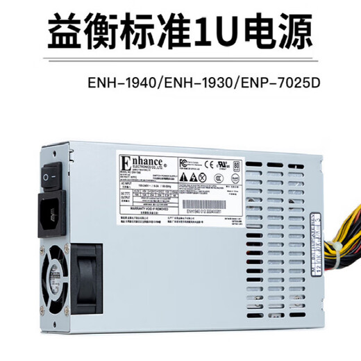 Yiheng Enhance ENH-1940/1930 standard 1U 400W300W power server 300W including power cord