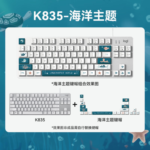 罗技（Logitech） K835 机械键盘84键 有线键盘 游戏电竞键盘 办公键盘 电脑键盘TTC K835海洋键帽版 红轴