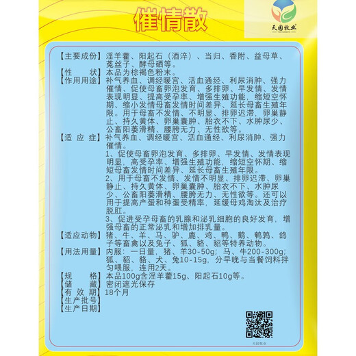 Tianyuan Animal Husbandry uses powerful estrus-dispersing feed additives for chickens, ducks, geese, pigs, cattle, sheep, horses, donkeys, quails and pigeons to stimulate hormones 250g*1 bag
