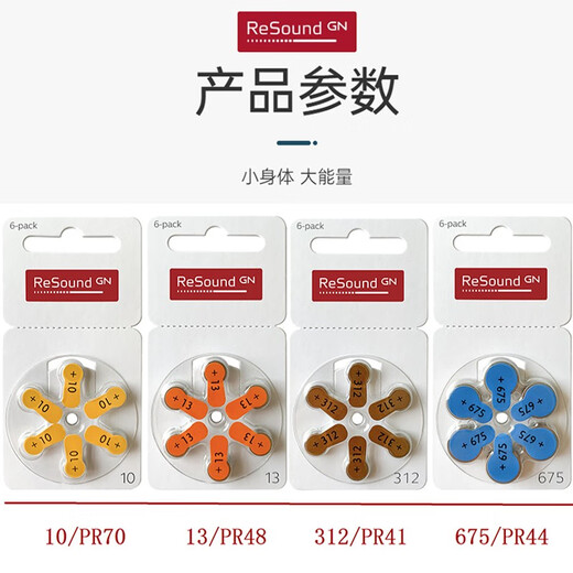 朵享瑞声达峰力西门子奥迪康助听器通用纽扣电池a10a13a312a675 A 10【1盒60粒】