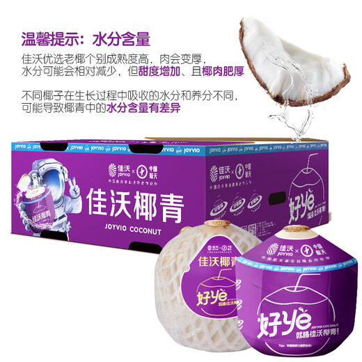 JOYVIO Thailand imported green coconut perfume coconut 9 pieces large fruit 900g+ fruit gift box fruit straight from the source