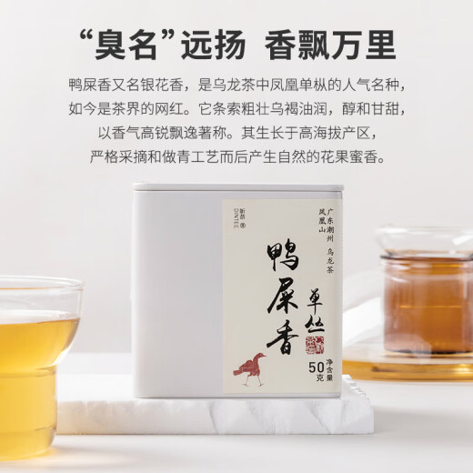 顶青湖 特级鸭屎香凤凰单枞茶 潮州乌岽单丛头春高山乌龙茶50克