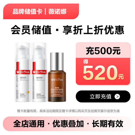JD.com’s exclusive Winona brand stored-value electronic card can only purchase self-operated products in JD.com’s designated stores, excluding some special products! Save up to 10% discount on stored-value purchases