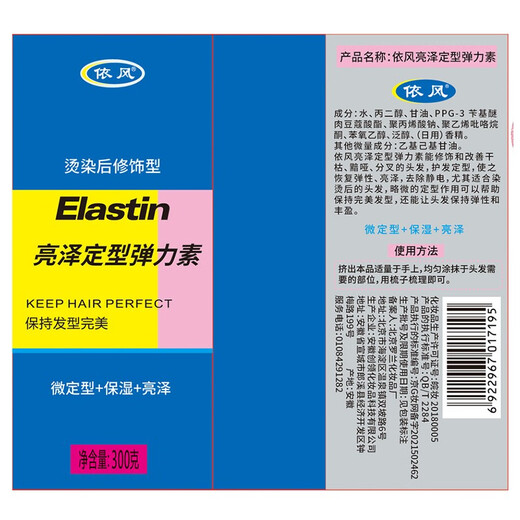YIFENG elastin, shiny, hydrating, hydrating, curly hair style, refreshing and natural 300g*1 bottle