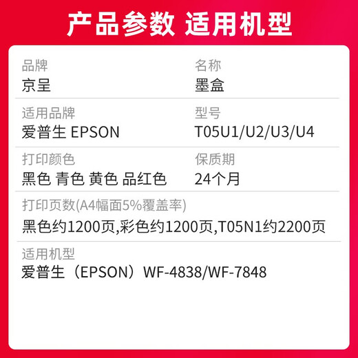 Jingcheng T05N1 large-capacity ink cartridge suitable for WF-4838/WF-7848 WF-7318/7841 printer toner cartridge T05N1 black ink cartridge [applicable to 7848/7841]