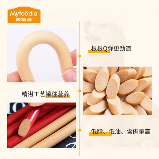 Maifudi dog ham sausage 20 chicken beef sausage low salt calcium supplement Teddy adult dog puppies and dog snack training rewards One pack of chicken beef ham sausages
