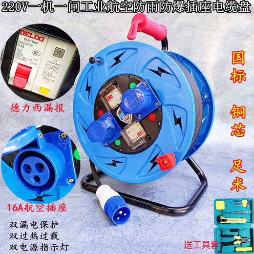 220V double-open dual-control industrial aviation rainproof socket cable reel drag reel power extension wiring reel shaft empty plate without power cord + plug
