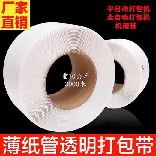 打包带pp透明捆绑带半自动全自动机用全新料热熔塑料纸箱包装捆扎 金鼎A11.8宽0.7厚长3000米