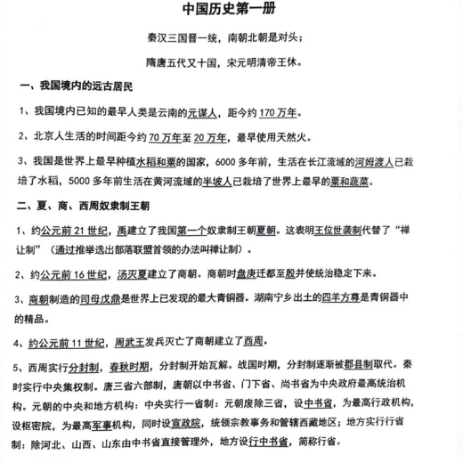 初中中考历史常考知识点总结中考总复习归纳附中外时间轴 9712 标准