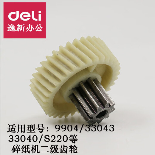 Customized and suitable for Deli 9904 33040 33043 S220 34251 shredder gear Plastic iron gear original accessories New style spur teeth (9 teeth 36 teeth)