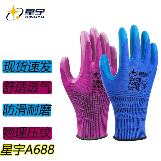 星宇劳保手套A688加厚耐磨防滑透气舒适优耐保乳胶压纹工地工作建筑劳动专用胶手套 优耐宝A688女士小码【12双】