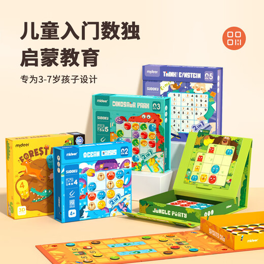 Mideer (Mideer) Sudoku Introducción infantil al pensamiento educativo Logic Ladder Training Collection Chess Board Gifts Gifts Lightenment Mathematics Jugues Jungle Party-3 Palace (recomendado para 3-4 años)