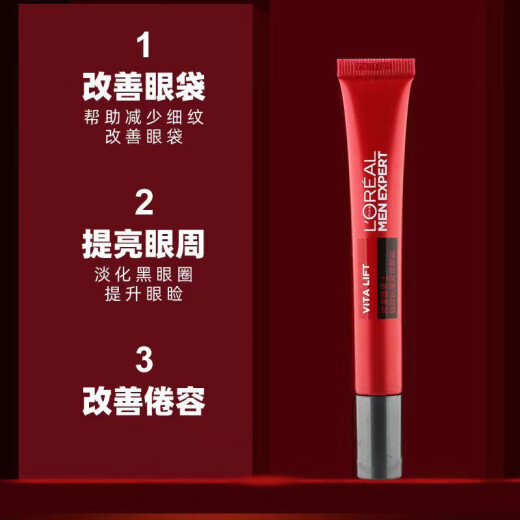 欧莱雅（LOREAL）男士眼霜淡化黑眼圈改善眼袋提拉紧致抗皱日夜眼霜减少细纹皱纹 欧莱雅男士眼霜淡化黑眼圈