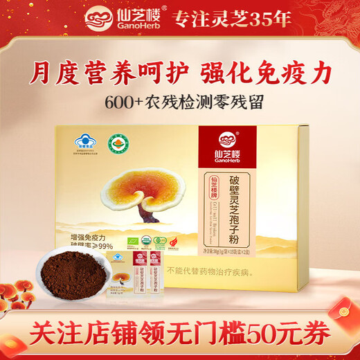 Xianzhilou Breaking Wall Ganoderma Spore Powder Organic Breaking Wall Ganoderma Spore Powder 30 bags/box Elderly gifts Strong immunity products 3 boxes 1g*30 bags (consolidated pack)