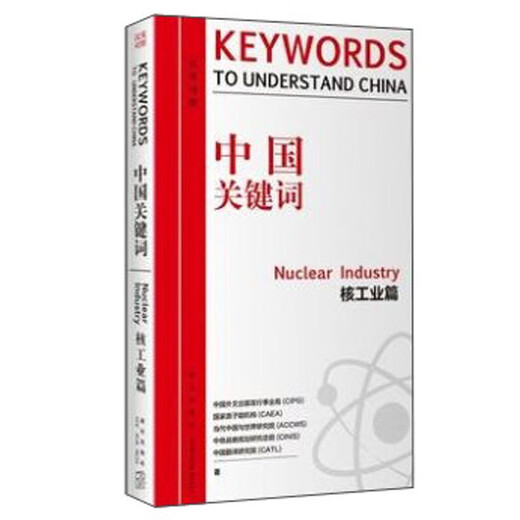 China Schlüsselwörter Nuklearindustrie