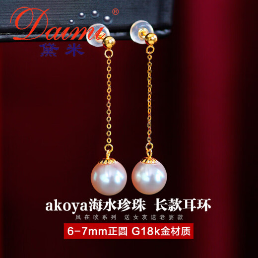 Demi Fairy 6-7mm Perfect Round Akoya Seawater Pearl Earrings 18K Gold Wind Blows Series Birthday Gift