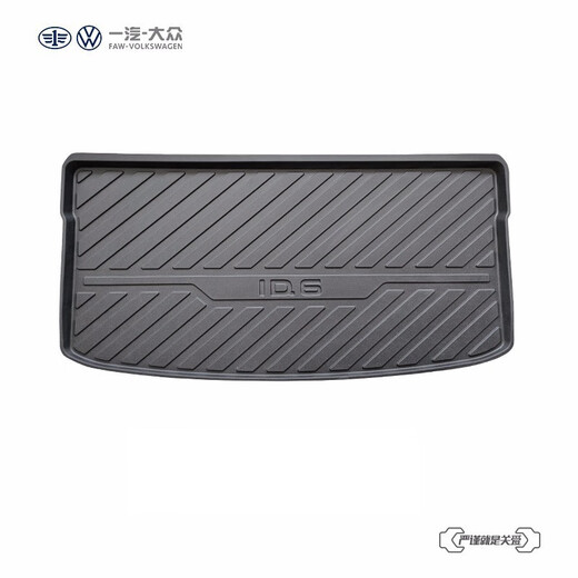 FAW-Volkswagen in-store service original accessories trunk mat (including working hours) Bora MQB trunk mat