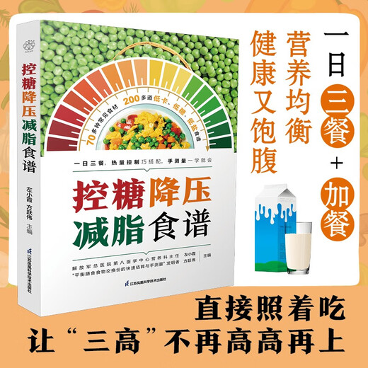 控糖降压减脂食谱  