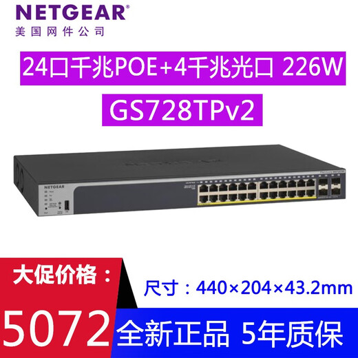 Netgear GS724T 24-портовый гигабитный интеллектуальный коммутатор по управлению сети/серия интеллектуальной серии сети сети сети Netgear GS728TPV2 24 Gigabit POE Powered на 226W