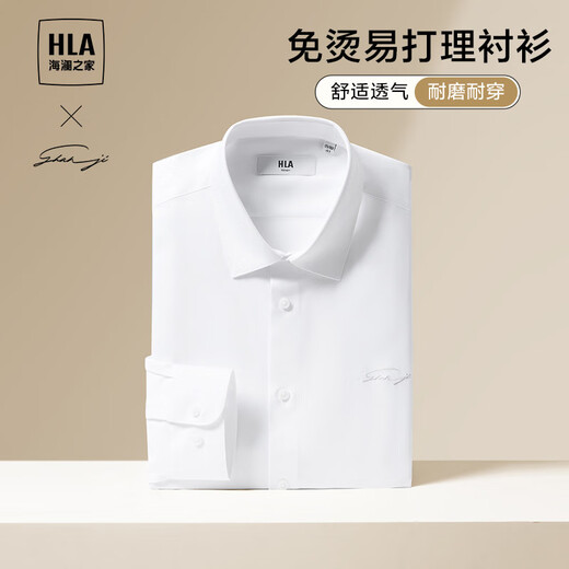 海澜之家（HLA）长袖免烫衬衫男正装衬衣男秋季 漂白22 41 175/96A推荐74-80kg