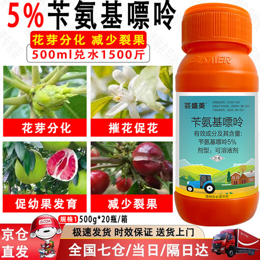 Bisel benzylaminopurine bud bursting hormone flower bud expansion fruit tree vegetable plant growth regulator pesticide 500ml
