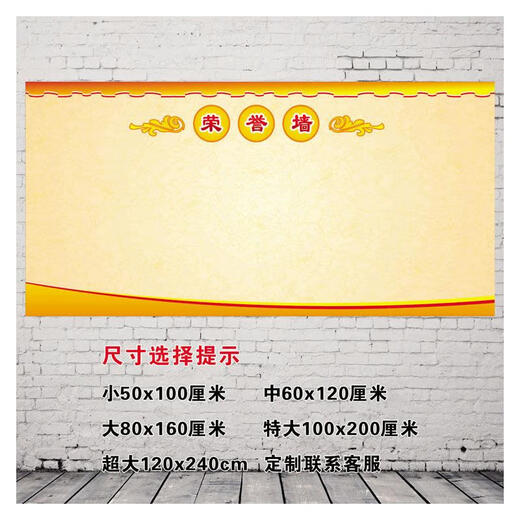 
Sanqi Hufan wants to customize the honor list dragon and tiger list wall stickers for students and employees list school honor background wall design creative tape glue 1049 50x100