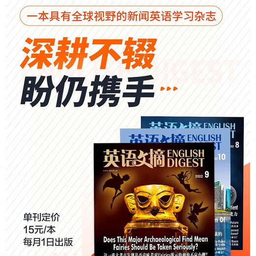 英语文摘杂志订阅2025年 1年共12期  大学生中英双语学习阅读四六级考研英语刊物英汉两种语言对照表达 读新闻学英语 外语工具书期刊期刊杂志订阅2-716 季度刊订阅共3期
