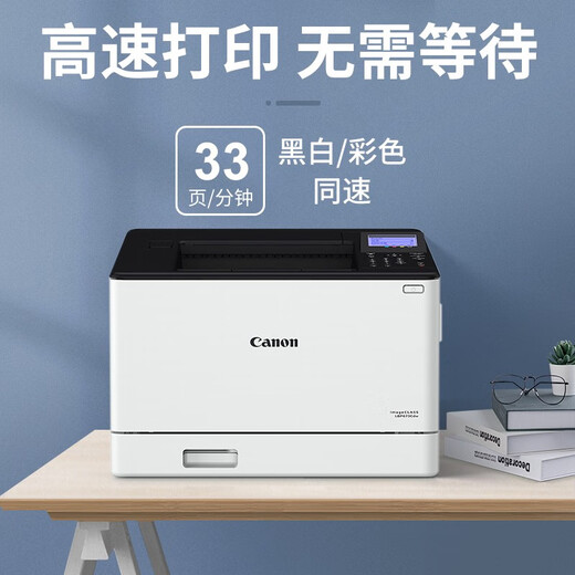 佳能（Canon）  LBP663cdn/663cdw/673cdn/673cdw彩色激光打印机家用办公黑白A4双面无线wifi 升级款LBP673cdw无线双面【33页/分钟】