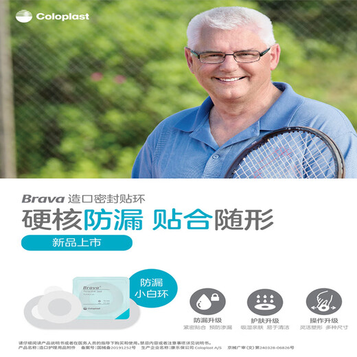 康乐保防漏贴环 康乐保Brava可塑防漏贴环12045造口密封贴环防漏圈升级款 12035(3个)厚度2.5mm密封贴环