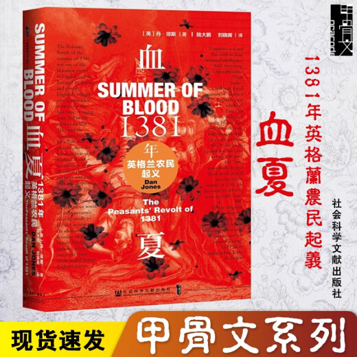 The Oracle Bone Series Blood Summer: The 1381 English Pesant Uprising Social Sciences Documentation Press Historia mundial