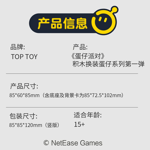 TOP TOY蛋仔派对换装蛋仔系列积木拼装盲盒儿童玩具男孩生日礼物单盒