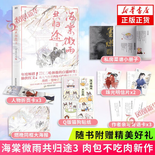 The complete set of 12345 meat buns without eating meat [Single set can be selected] Jinjiang Youth Literature Network's original name Erha and his white cat Master Zhuang Haiwei Rain's Way Return Together Set 3 volumes [Price 152.4]
