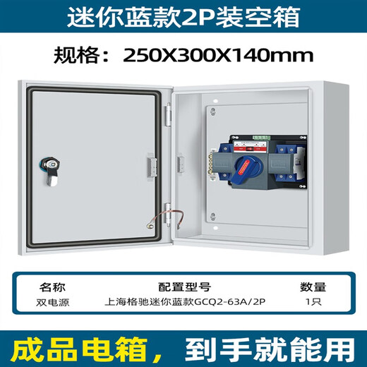 Dual power automatic transfer switch box 220V mains generator regularly switches 380V low voltage complete distribution box 2P63A dual power supply box
