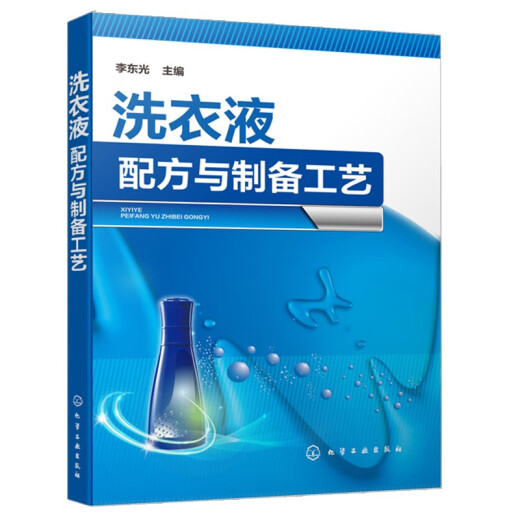 4 volumes in total: Laundry detergent formula and preparation technology + Commonly used production processes and equipment for detergents + Daily chemical manufacturing principles and technologies +: Books