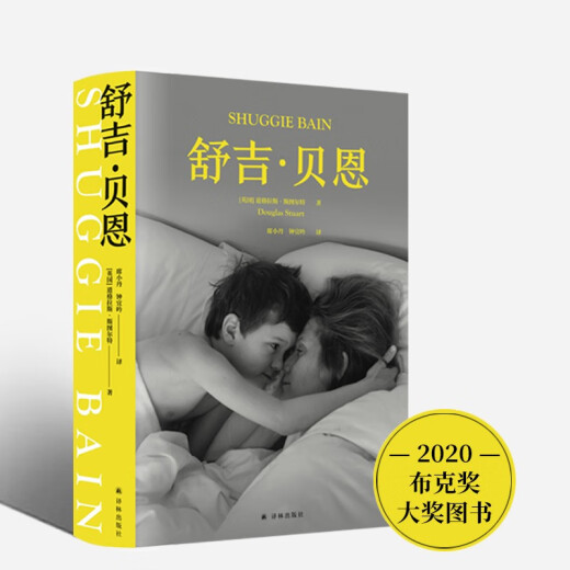 【京仓速发 明日达】舒吉*贝恩（2020年布克奖大奖作品）97875447**844